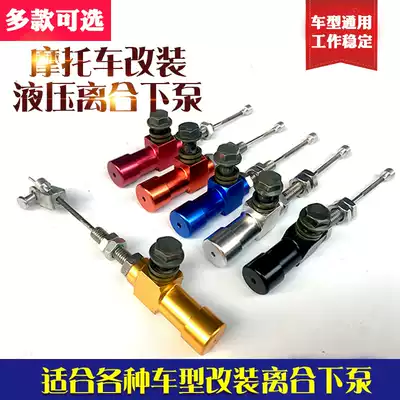 Locomotive cable clutch modification Hydraulic clutch lower pump Off-road Prince street car sports car kit Labor-saving clutch