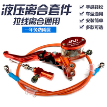 Motorcycle modification hydraulic clutch cable change hydraulic upper and lower pump assembly easy and labor-saving model 125 universal