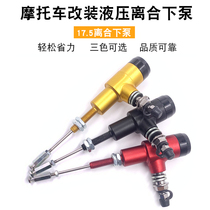 Motorcycle direct push modification hydraulic clutch pump labor-saving clutch cable modification hydraulic lower pump sub-cylinder 17 5 piston