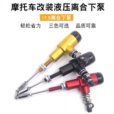 Locomotive direct push modification hydraulic clutch pump labor-saving clutch cable modification hydraulic lower pump sub-cylinder 17 5 piston