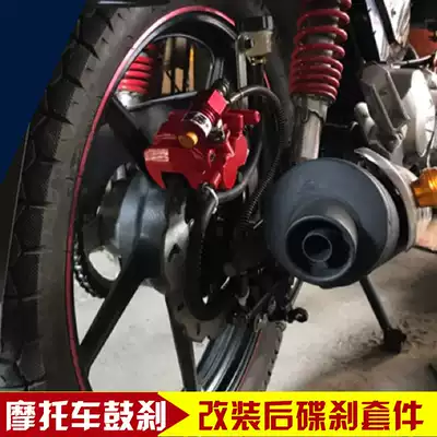 Locomotive modified rear disc brake kit drum brake modified rear disc brake assembly HuaKai original front pull pump installation is simple