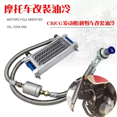 CG top Rod cb chain locomotive modified oil-cooled kit radiator off-road horizon Lifan Zong Shen Longxin