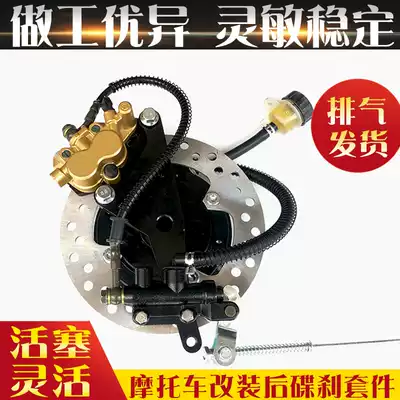 Suitable for Mountain leaf Lanbaolong locomotive modified rear disc brake assembly kit overall installation kit