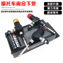 Motorcycle cable modification hydraulic clutch clutch lower pump pump special ultra-light AND power-saving 14MM large displacement universal