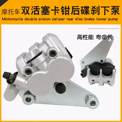 Locomotive modified rear disc brake accessories kit double piston caliper brake cylinder rear brake pump brake lower pump