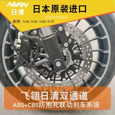 Nissin original factory installed Fei Ling 400 modified locomotive ABS anti-lock brake system brake hydraulic disc brake