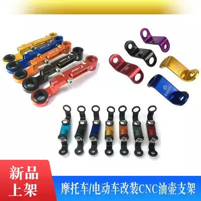 Locomotive modification universal brake upper pump straight horn CNC aluminum alloy oil pot oil Cup bracket upper Pump Accessories