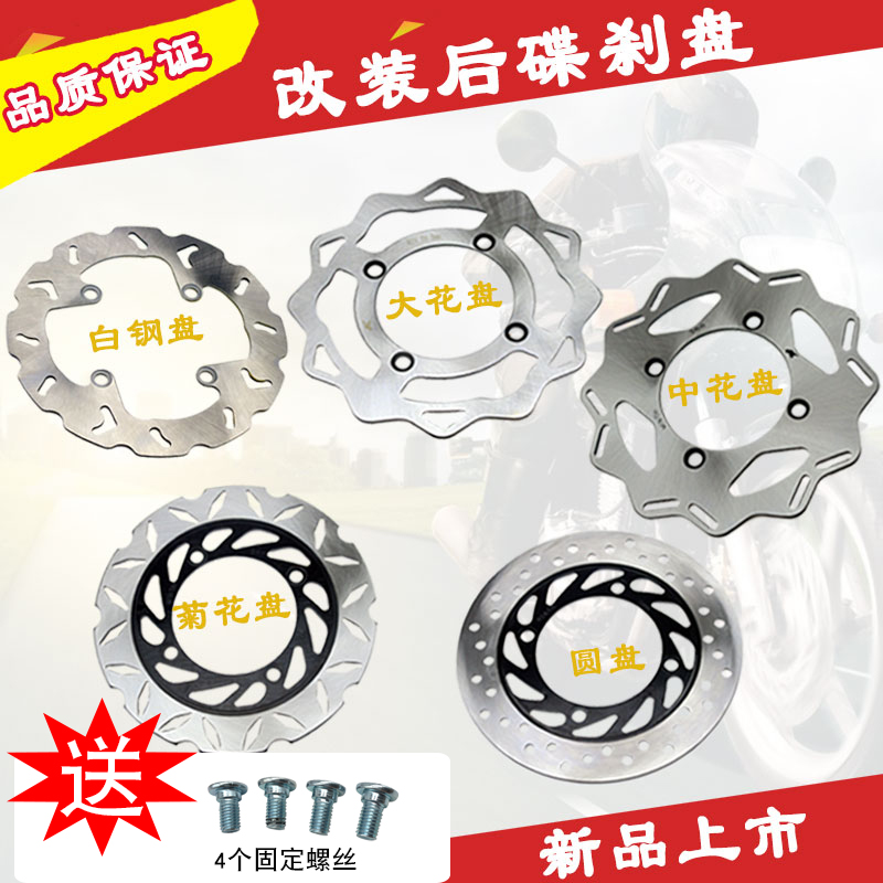 Motorcycle modified disc brake kit accessories Front and rear brake disc Rear disc brake disc Front disc brake disc 240 disc