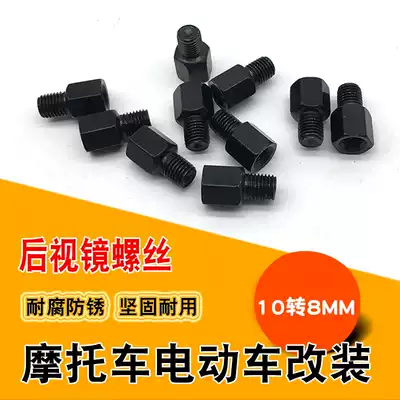 Motorcycle electric car modified rear mirror adapter screw Brake upper pump M10 to M8 mirror seat code positive and negative adapter