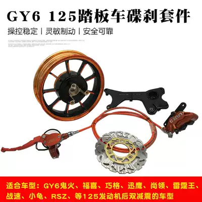 Hub brake locomotive modified hydraulic rear disc brake kit GY6125 scooter ghost fire Xunying Fuxi disc brake assembly