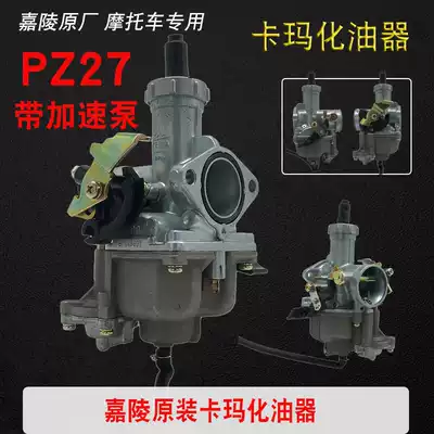 Locomotive domestic PZ PE carburetor Daquan tricycle bending beam locomotive General modification Yamaye Zong Shen Longxin
