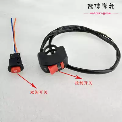 Electric vehicle locomotive modification double flash control switch pedal electric vehicle handle switch modification accessories