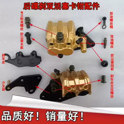 Locomotive modified rear disc brake under the pump caliper accessories screw cap rubber dust cover oil drain screw kit