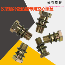 Special hollow screw interface joint for motorcycle modification radiator oil cooler 10 12 14*1 25 1 5
