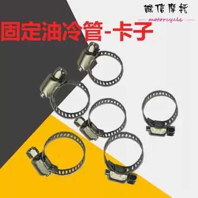 Locomotive modified oil-cooled radiator accessories, tubing pipe buckle, external oil pump clip