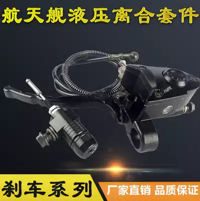 Motorcycle electric car front and rear disc brake brake car straight push side push brake cable changed to labor-saving hydraulic clutch kit