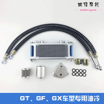 Modified oil cooler oil cooling radiator high-end configuration GTGFGX series special heat dissipation fast
