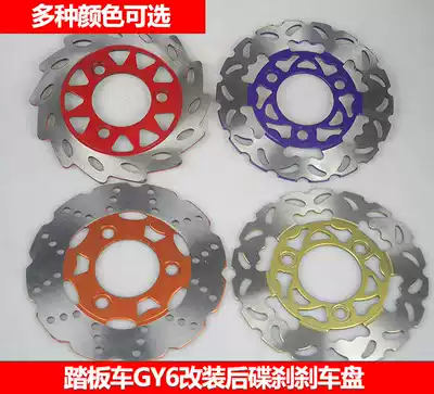 Locomotive modified rear disc brake pedal locomotive GY6 modified rear disc brake disc brake disc 180MM