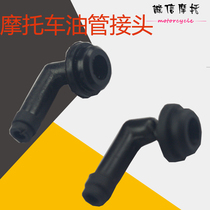 Motorcycle modified brake master cylinder rear brake upper pump master cylinder front pump disc brake one-word pump oil pot oil pipe adapter