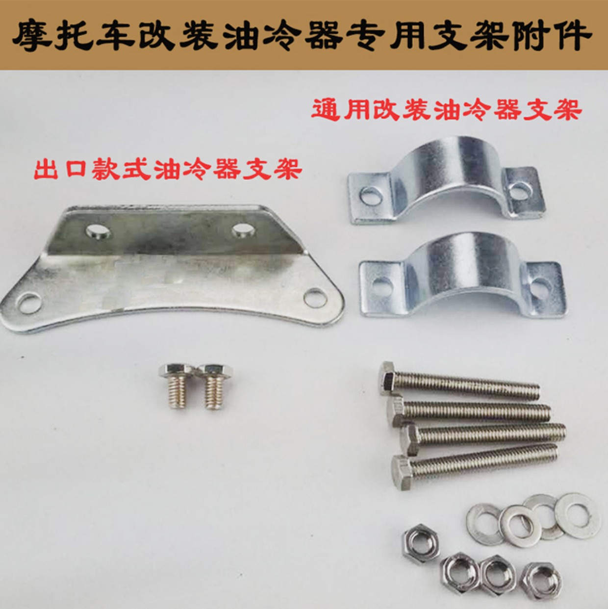 Xe máy sửa đổi dầu làm mát phổ quát khung đính kèm sửa đổi phụ kiện làm mát dầu làm mát đèn pha xe máy