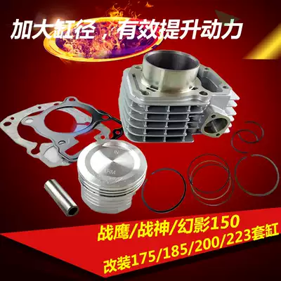 Suitable for War Eagle War Phantom Dayang CBF150 locomotive modification 175 185 223 cylinder plug ring