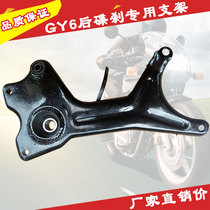 Suitable for GY6 heroic light riding little handsome scooter modified rear disc brake fixed wheel with double shock-absorbing bracket