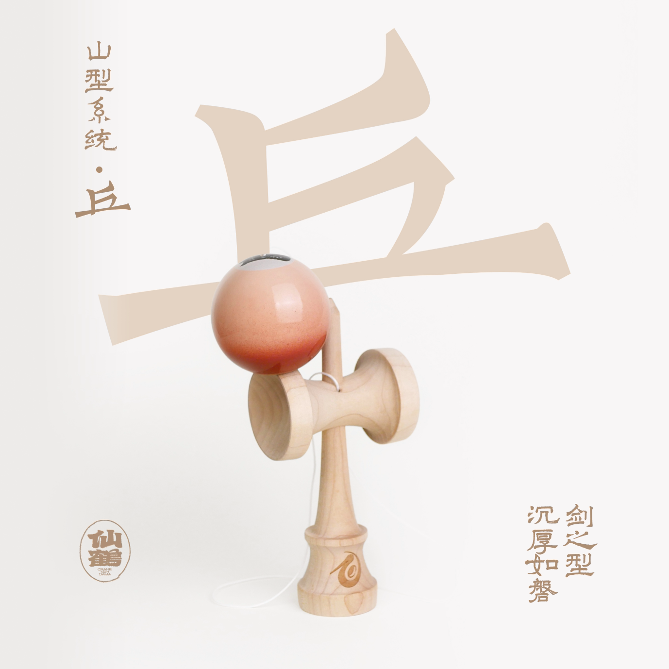 「CHINA 瓷」专业剑玉,仙鹤制剑cranekendama,KWC世界杯现场同款,剑玉爱好者的终极梦想! -剑球-淘宝百科网