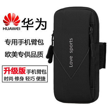 Huawei mate70p60p80pro running mobile phone arm bag arm sleeve nova16/14 special wrist bag sports arm bag