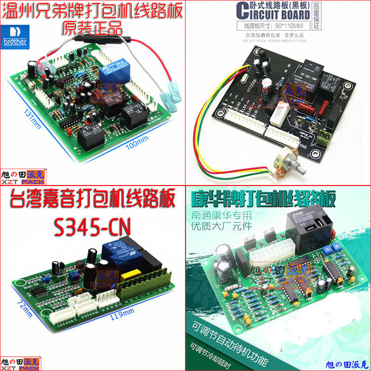 Automatic baler circuit board Brother brand circuit board Jiayin baler accessories Carton packaging machine circuit board