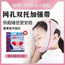 Mouth respiratory correction with gonad-like body Mast Face Aligner children Anti-sleep Sleeping Zhang Mouth Shut Mouth Shut