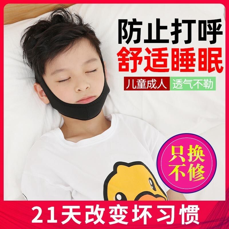 Mouth-sucking correction belt adult children sleep anti-open mouth artifact snoring shut-mouth sticker to stop snoring adenoid hypertrophy