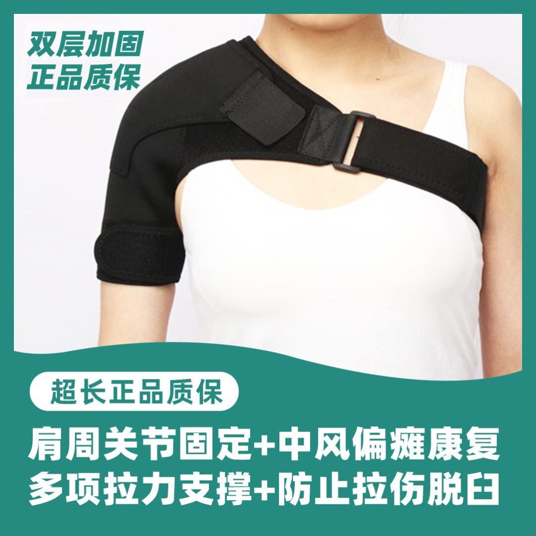Shoulder support rehabilitation dislocation hemiplegia stroke shoulder drag elderly shoulder subluxation dislocation protective gear shoulder joint fixation belt