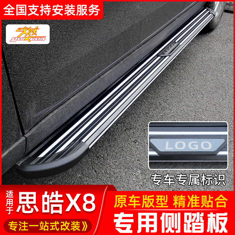 Suitable for Jianghuai Sihao X8 foot pedal 21-22 Gatt Pedal Retrofit Special external side fixed side pedal