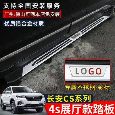 Suitable for new Changan CS75 foot pedal CS55 side pedal CS35 fixed pedal modification special accessories