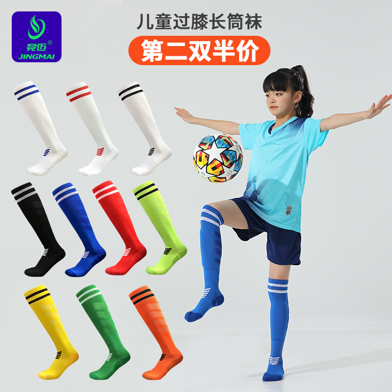 Professional children's football socks thin boy long barrel over knee thickened towel bottom football sports socks Long Sox socks-Taobao
