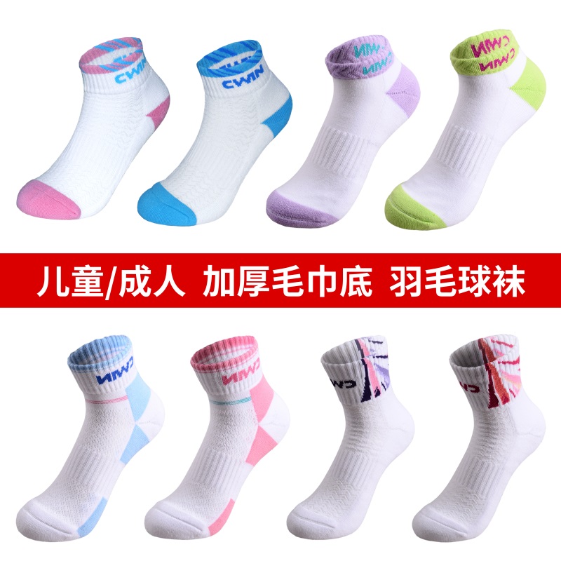 Children badminton socks Towel bottom socks Sports socks Boys basketball socks Middle tube running socks Table tennis girls