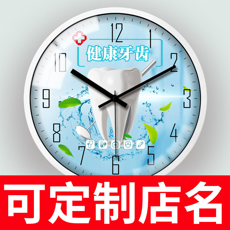 Custom Hanging Bell Dental Dental Teeth Wellness Storefront Hanging Clock Silent Movement Brief Atmospheric Fashion Wall Decoration Store Decoration