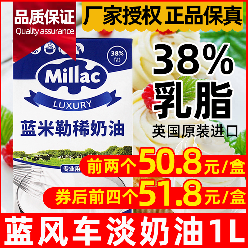 Blue Migi Light Milk Oil 1L British Blue Migi Blue Windmill Animal Sex Rare Cream Baking Raw Materials Home Business