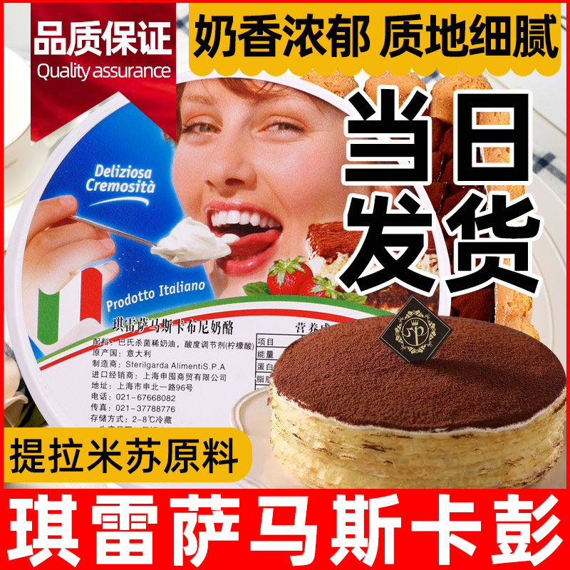 Chiressa Masscapen Cream Cheese 500g Mascarats Cheese Tiramisu Raw Material Italy Imports