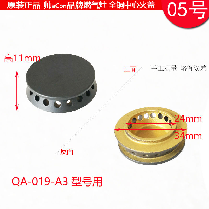 Shuaikang gas stove accessories 108-B fire cover sub-firearm 98K all-copper furnace core cap whole series inner ring center small fire cover