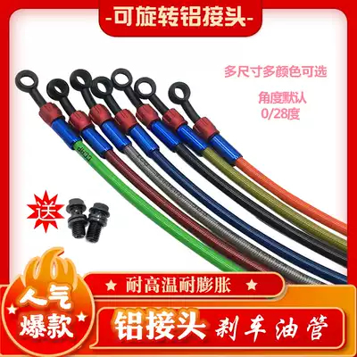Electric pedal locomotive modified brake tubing Front and rear hydraulic disc brake oil line Aluminum alloy brake steel throat Universal