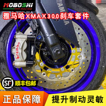 Suitable for Yamaha XMAX300 modified accessories brake disc transfer code small crab large radiation Brembo upper pump