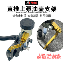 Suitable for Brembo RCS CC wind speed car power house direct push pump modified titanium alloy oil pot bracket transfer code