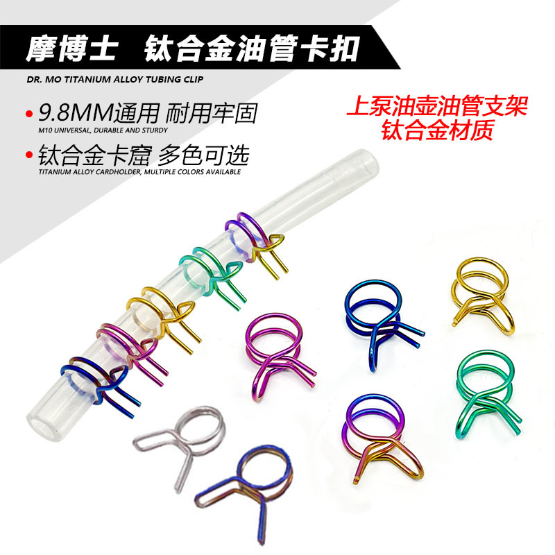 Dr. Mo's Oil Pump Oil Pot Oil Pipe Titanium Alloy Clamp Suitable for Vehicle Air Conditioning System Oil Pipe Oil Pot Clamp Accessories