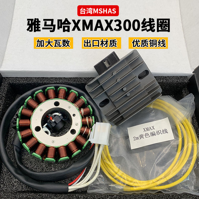 Taiwan MSHAS modified Yamaha XMAX300 High power generation coil 280W High power charging rectifier-Taobao