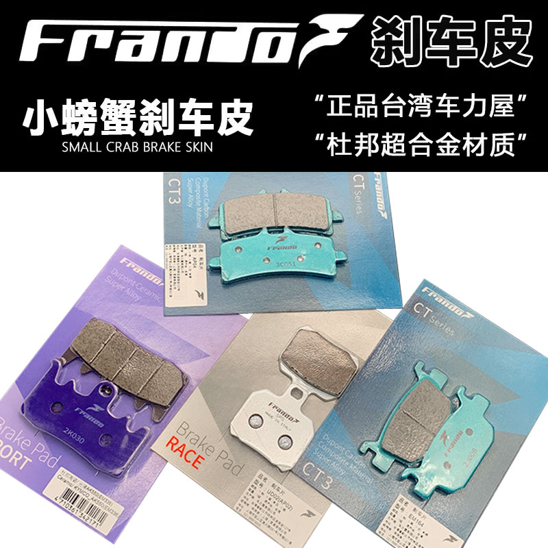 frando car power house small crab brake piabalone large radiant retrofit caliper brake pads green purple powder skin-Taobao