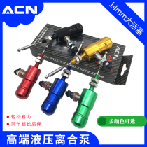 ACN motorcycle cable modification hydraulic clutch universal 14mm easy labor-saving kit assembly sub-cylinder lower pump