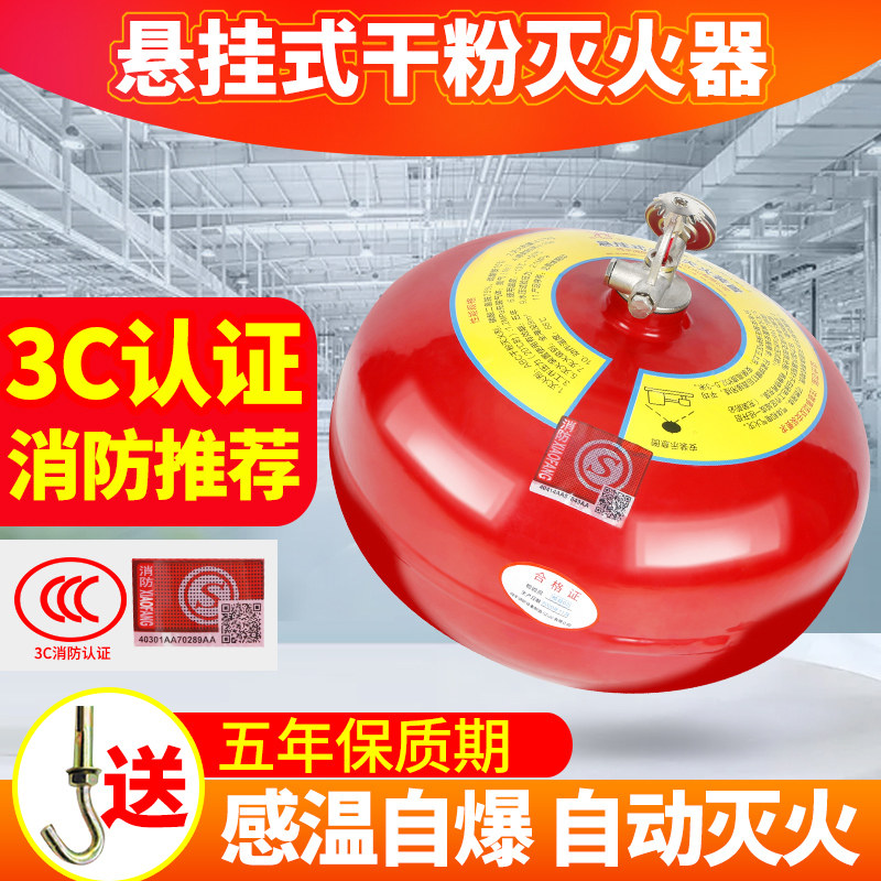 4kg suspended dry powder fire extinguisher 6 kg Automatic fire extinguishing device ultrafine 8kg10kg Fire Palace lamp hanging ball