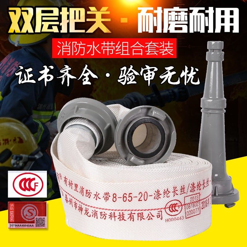 消防农用水枪水带接口套装8型65mm2.5寸20米有衬里高压25米水带