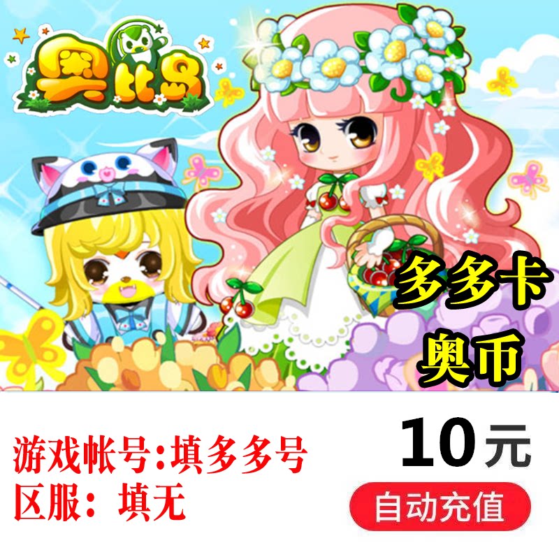 Dodoka 10 Yuan Ora Star Aoqi Legend Oya Light Austrian Coin 10 Yuan Ora Star Obi Island Automatic Recharge